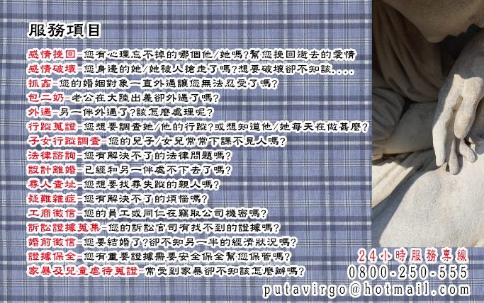 捉姦須知-立達徵信服務項目